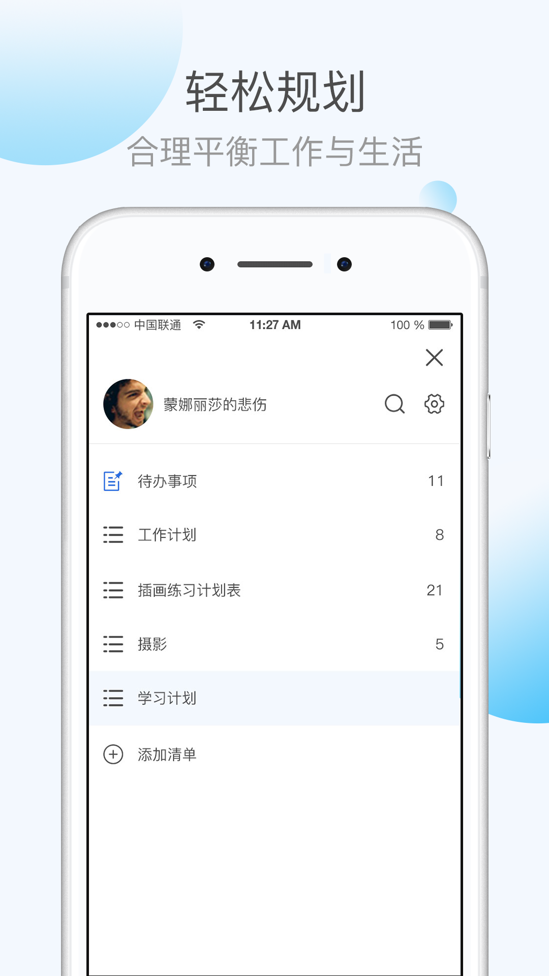 KeepTime日程管理截图1