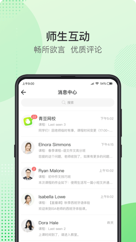 青豆网校v2.0截图4