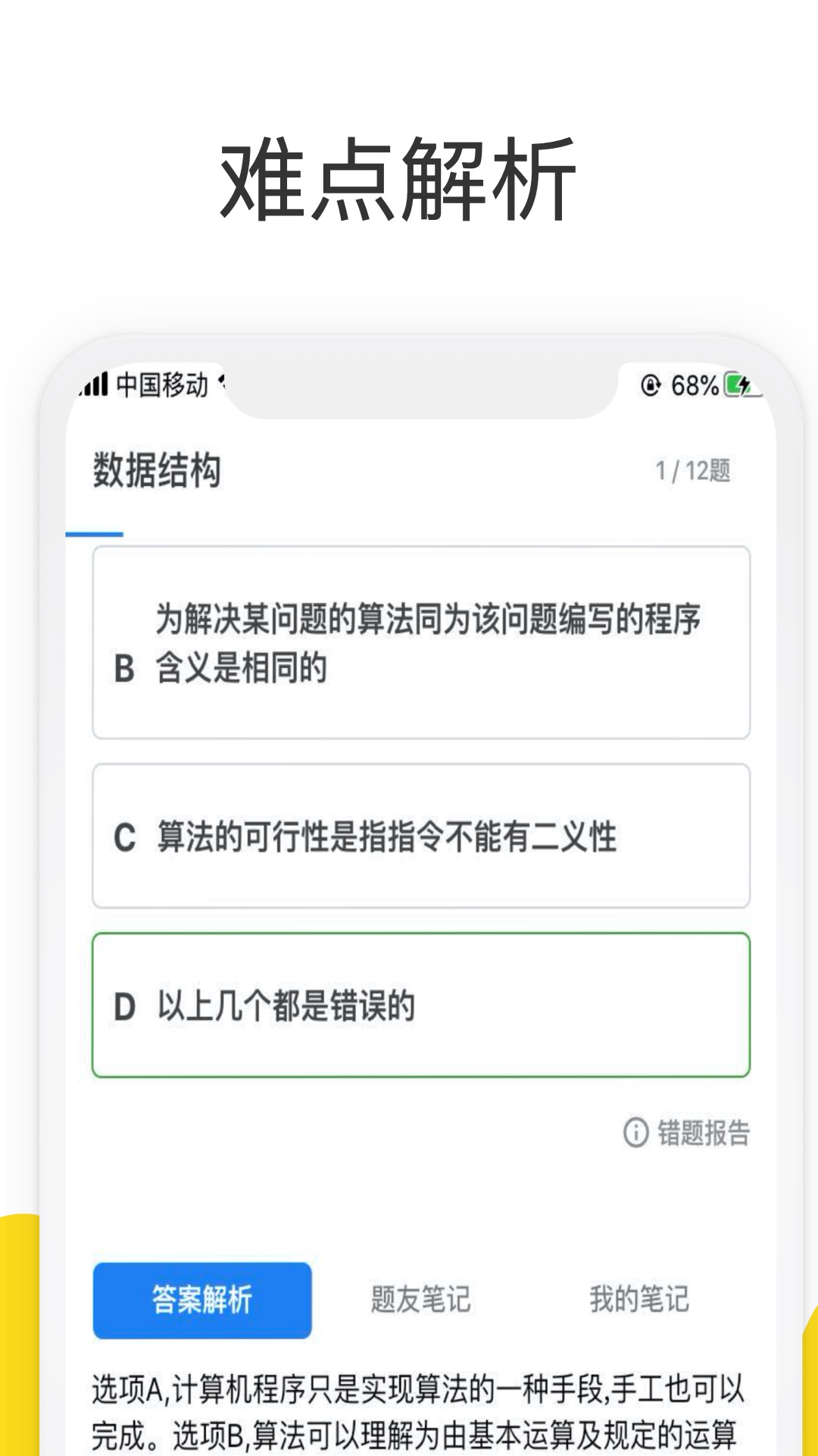 找学长截图1