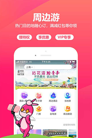 驴妈妈旅游v8.6.0截图4