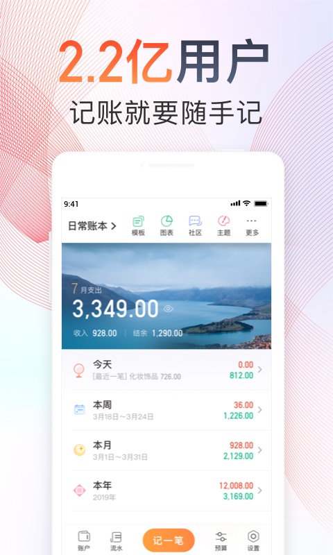 随手记v12.77.0.0截图1