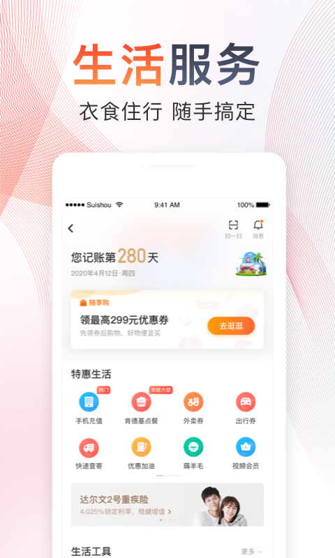 随手记v12.77.0.0截图3