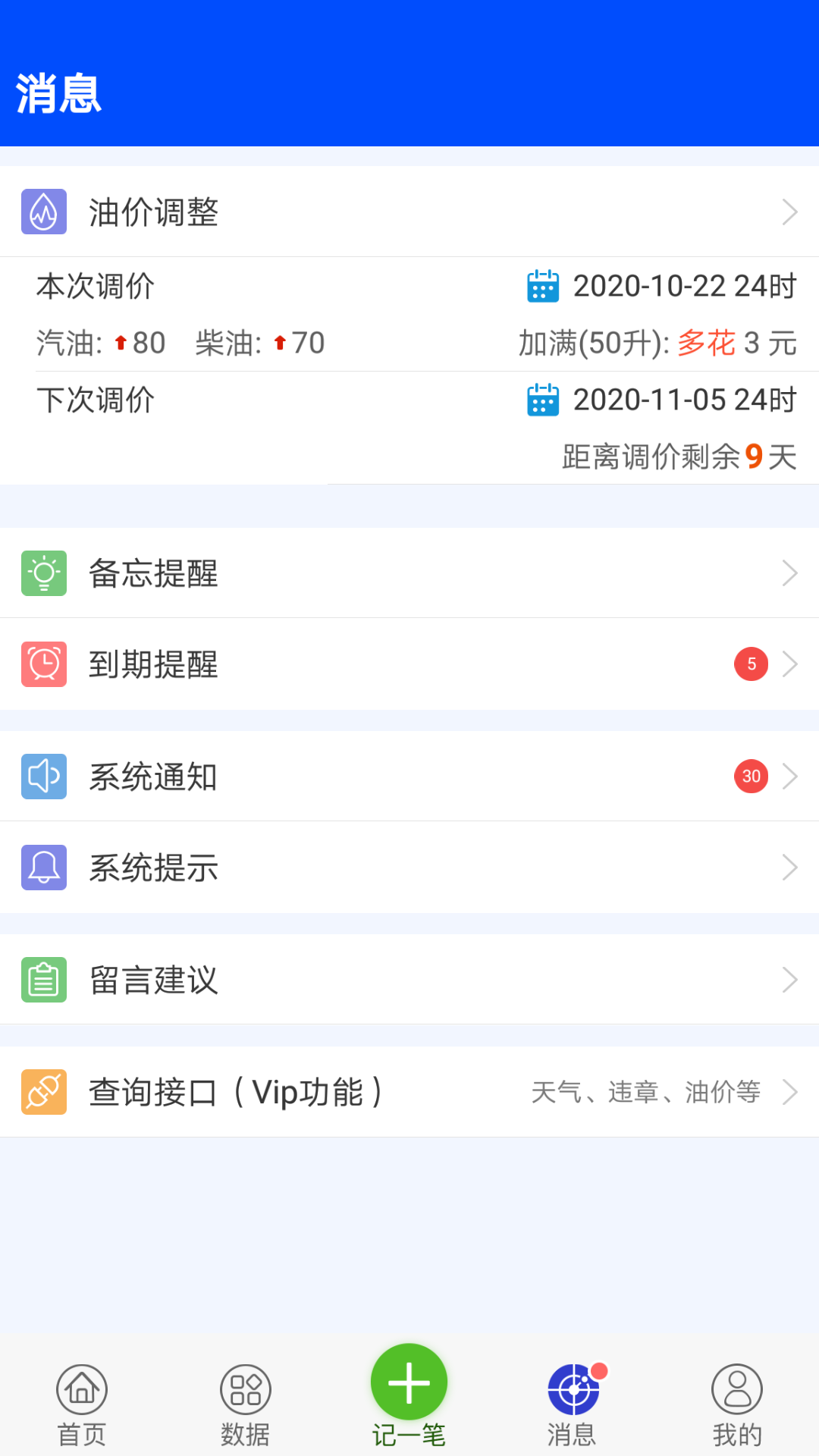 爱车记油耗版vV5.0.55.31143截图4