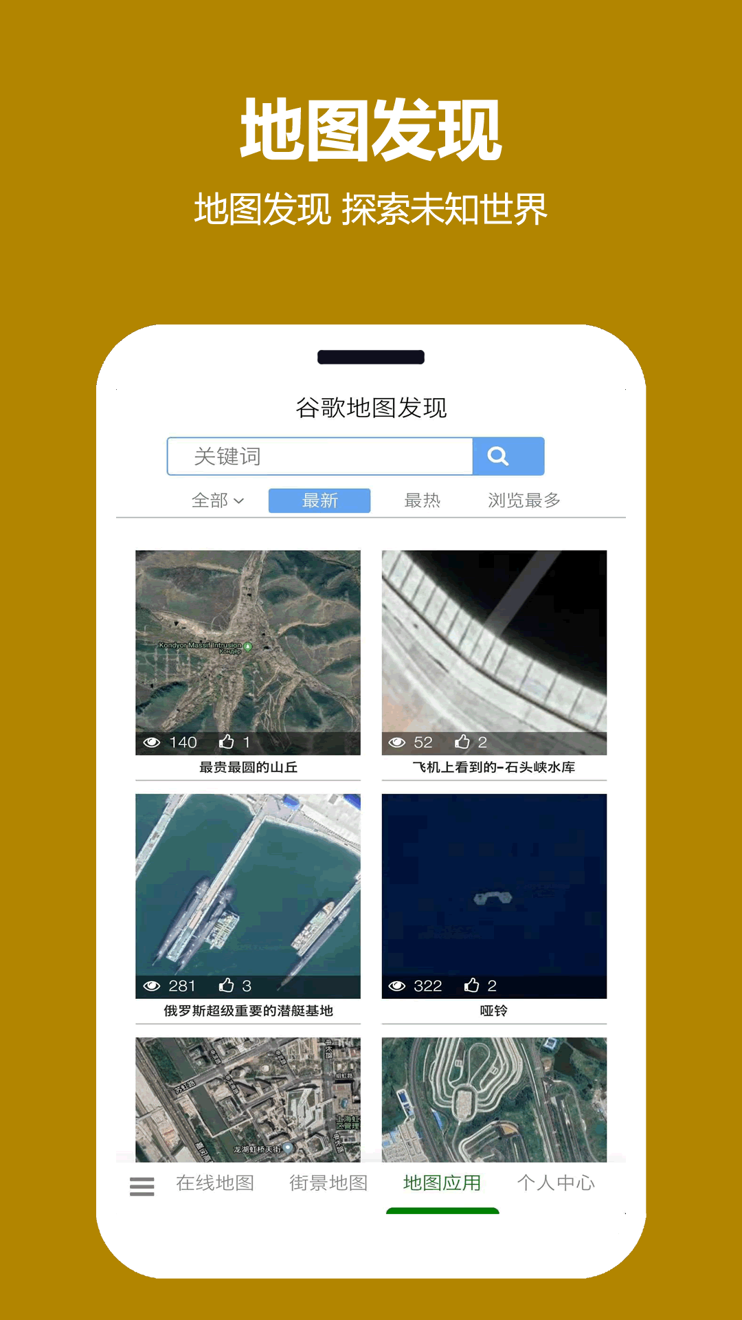 一起看地图v2.6.1.6截图3