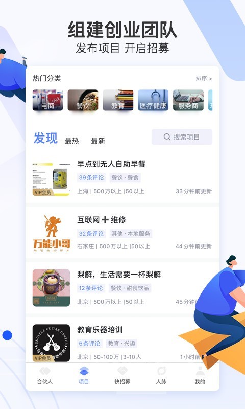 爱合伙找到创业合伙人v4.9.18截图3