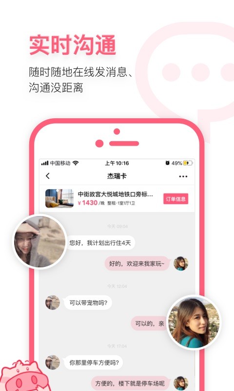 小猪v6.9.11截图4