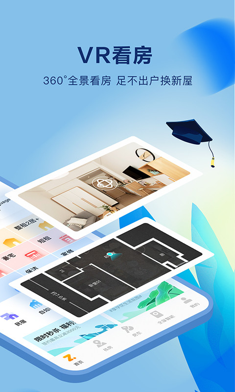 自如v6.9.9截图3