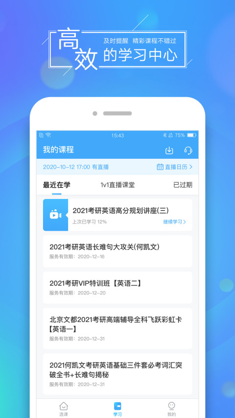 文都网校v5.9.2.2截图1