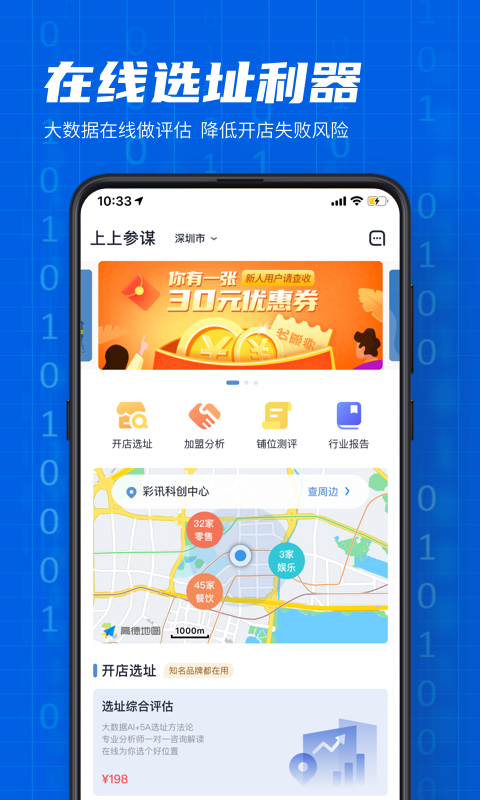 上上参谋创业开店v1.4.3截图1