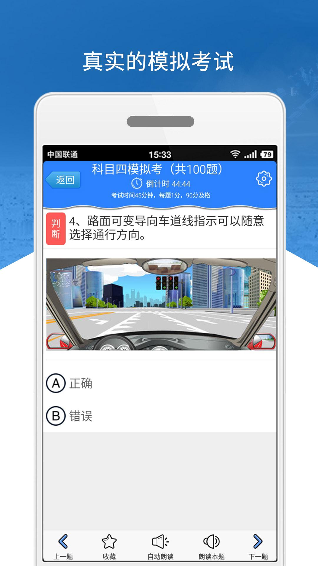 科目四模拟考试练习v3.3.2截图4