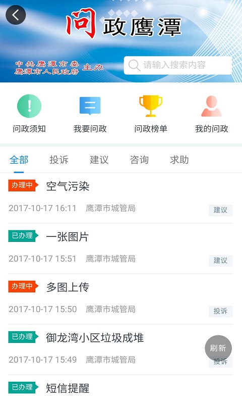 鹰潭在线v3.8.15截图4