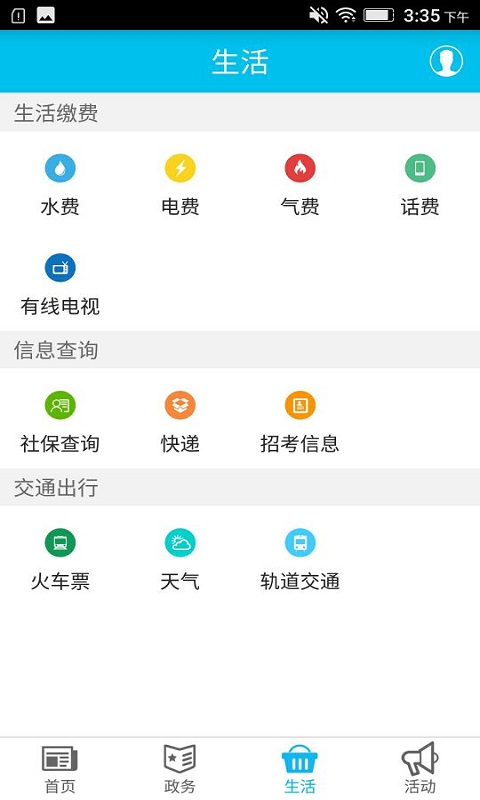 义渡热爱v2.1.9截图4