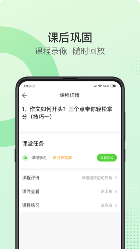 青豆网校v2.0截图3