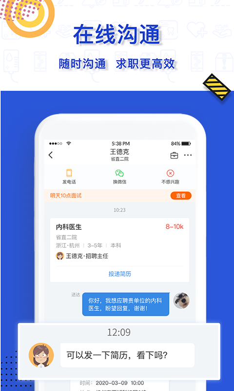 医直聘v1.2.0截图5