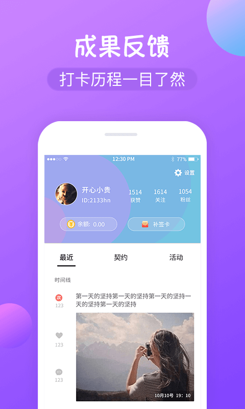 打卡v1.3.5截图4