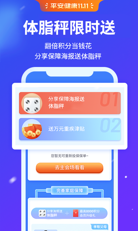 平安健康v3.43.1截图2