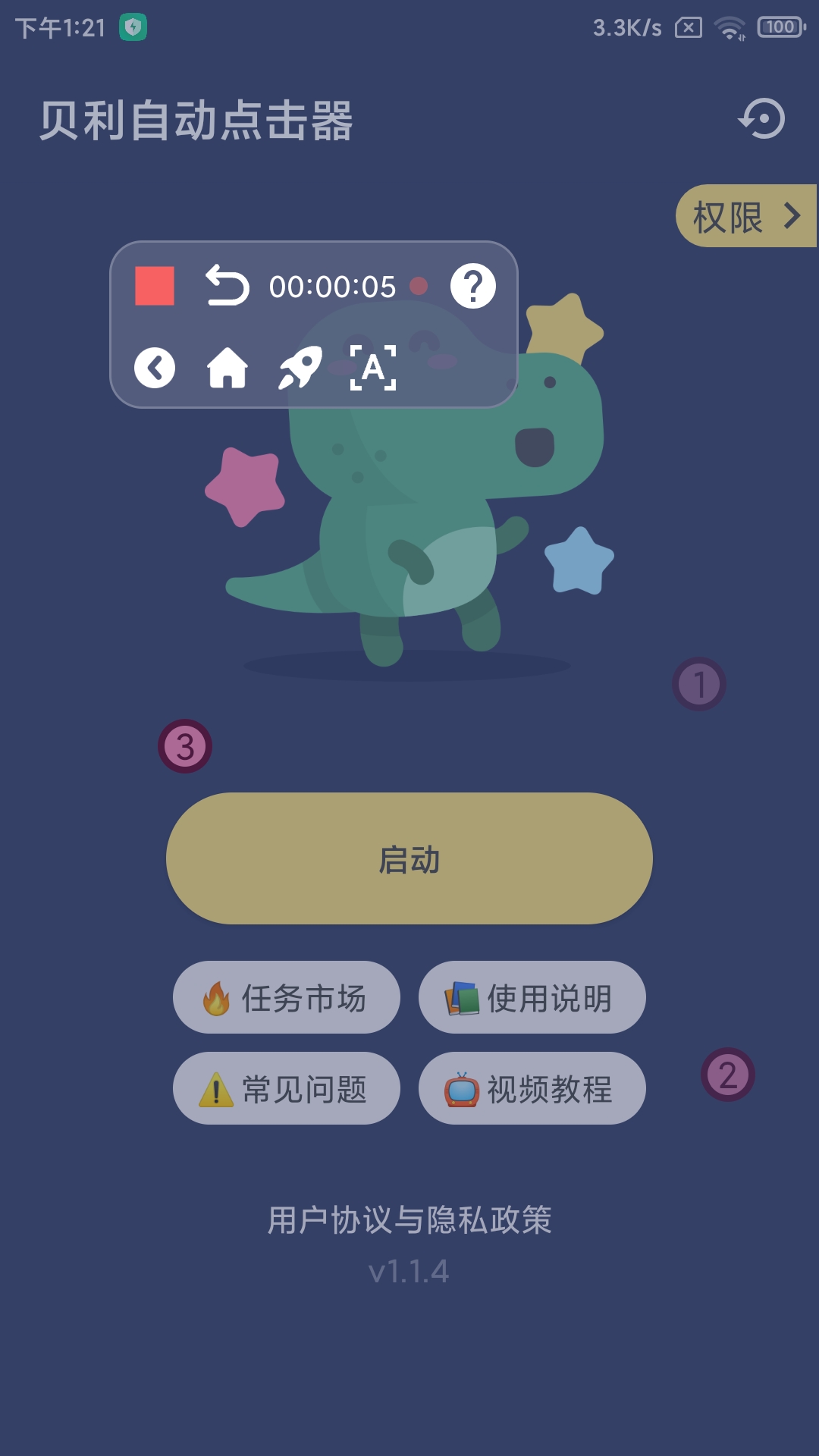 贝利自动点击器v1.2.3_v2截图5