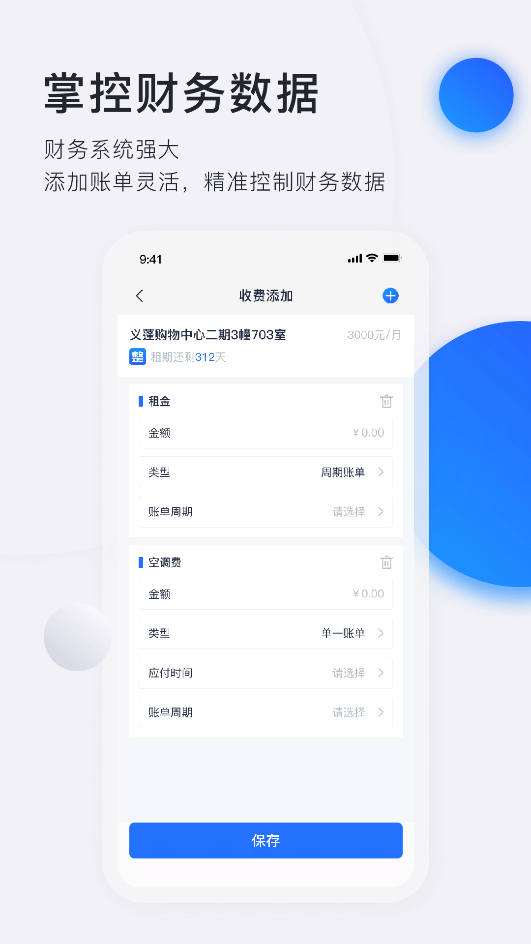 施王智慧房东v3.8.9截图4