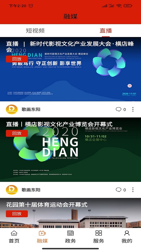 歌画东阳v3.0.1截图1