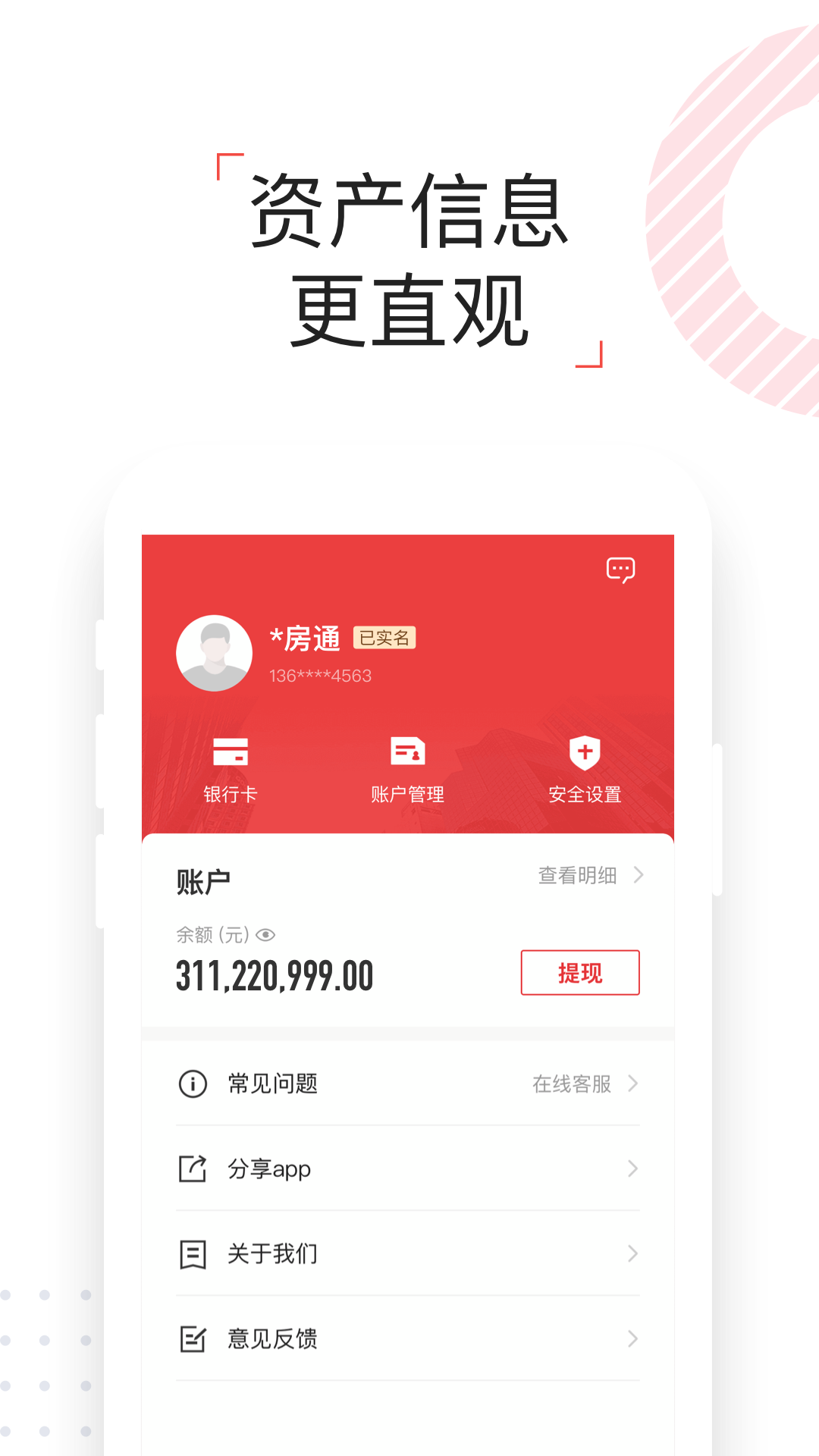 理房通v4.0.0截图5