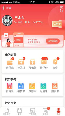 建机易营截图2