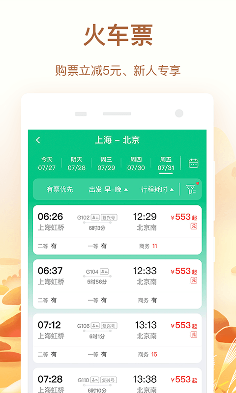 同程旅行v10.0.7.2截图3