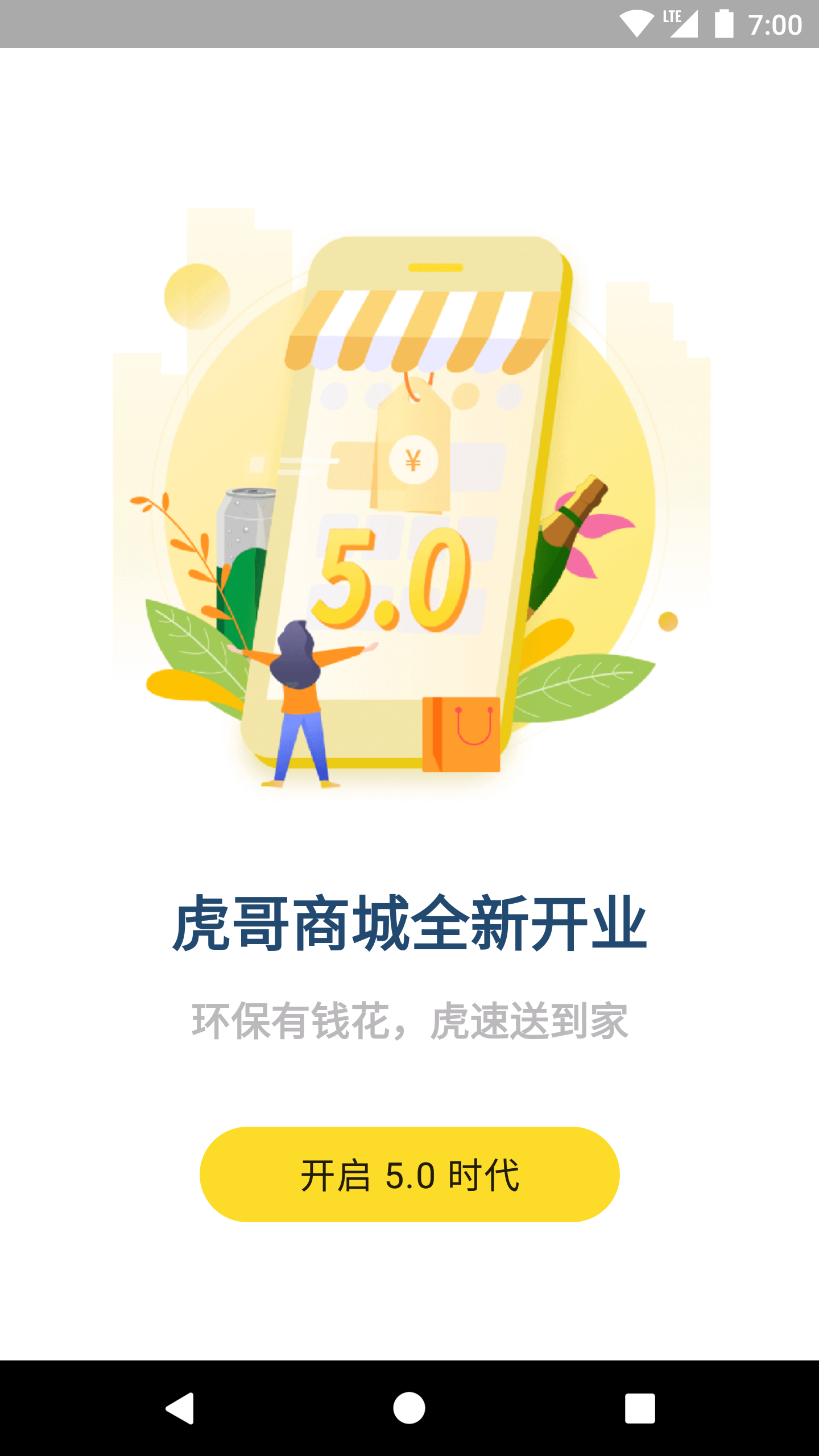 虎哥环境v5.0.1截图1