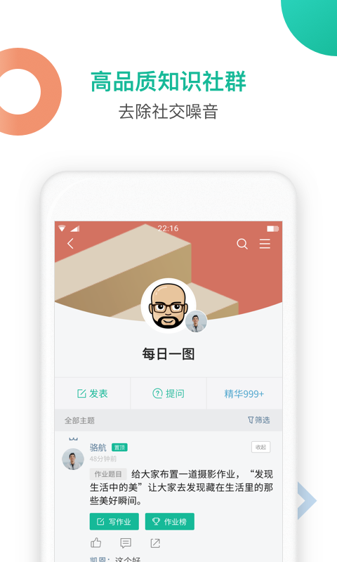 知识星球v4.20.2截图2