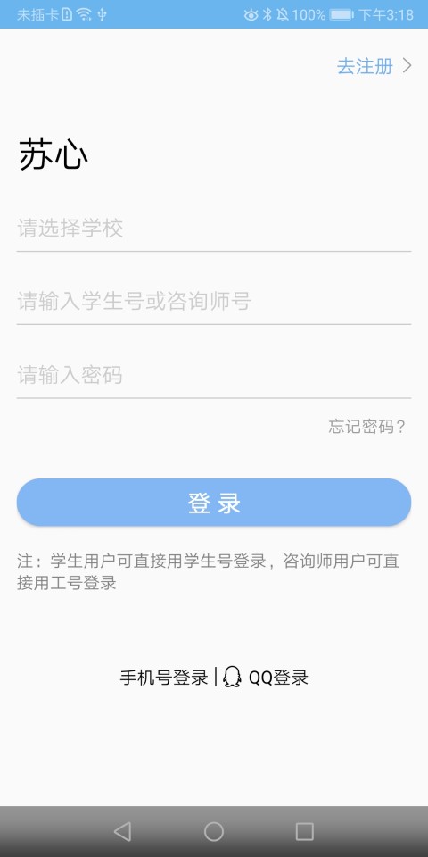 苏心截图3