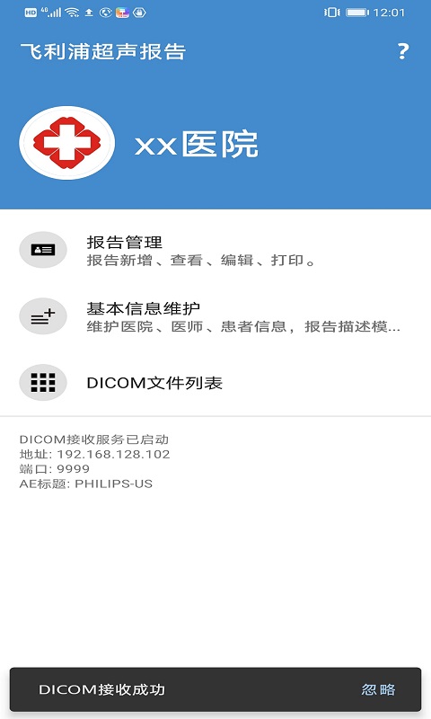 飞利浦超声报告截图1