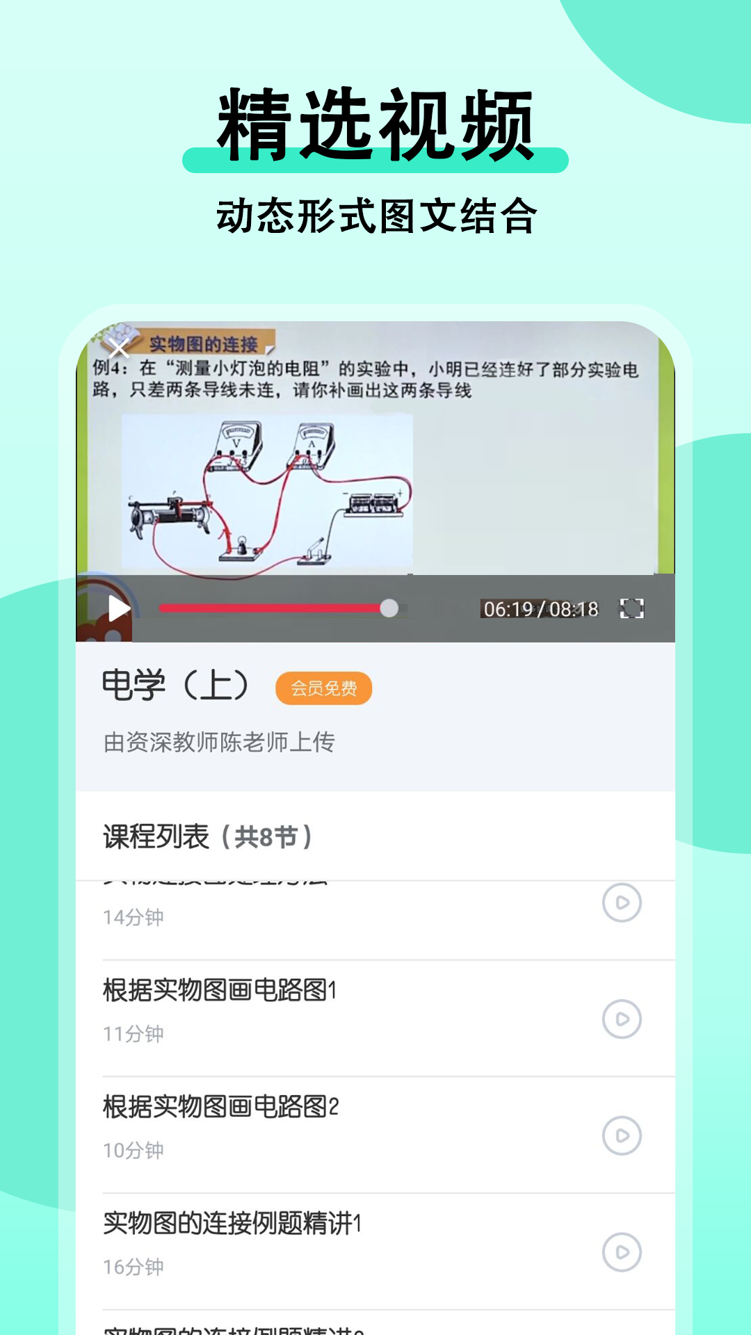 初中物理v1.2.0截图4