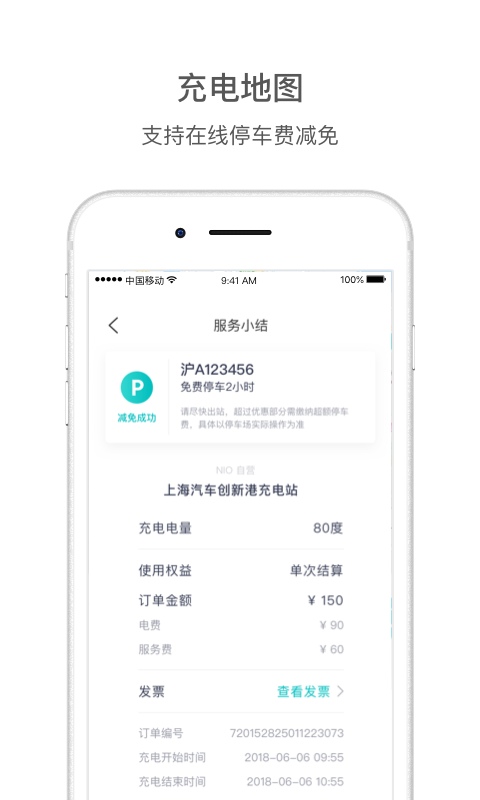 蔚来v4.6.0截图3