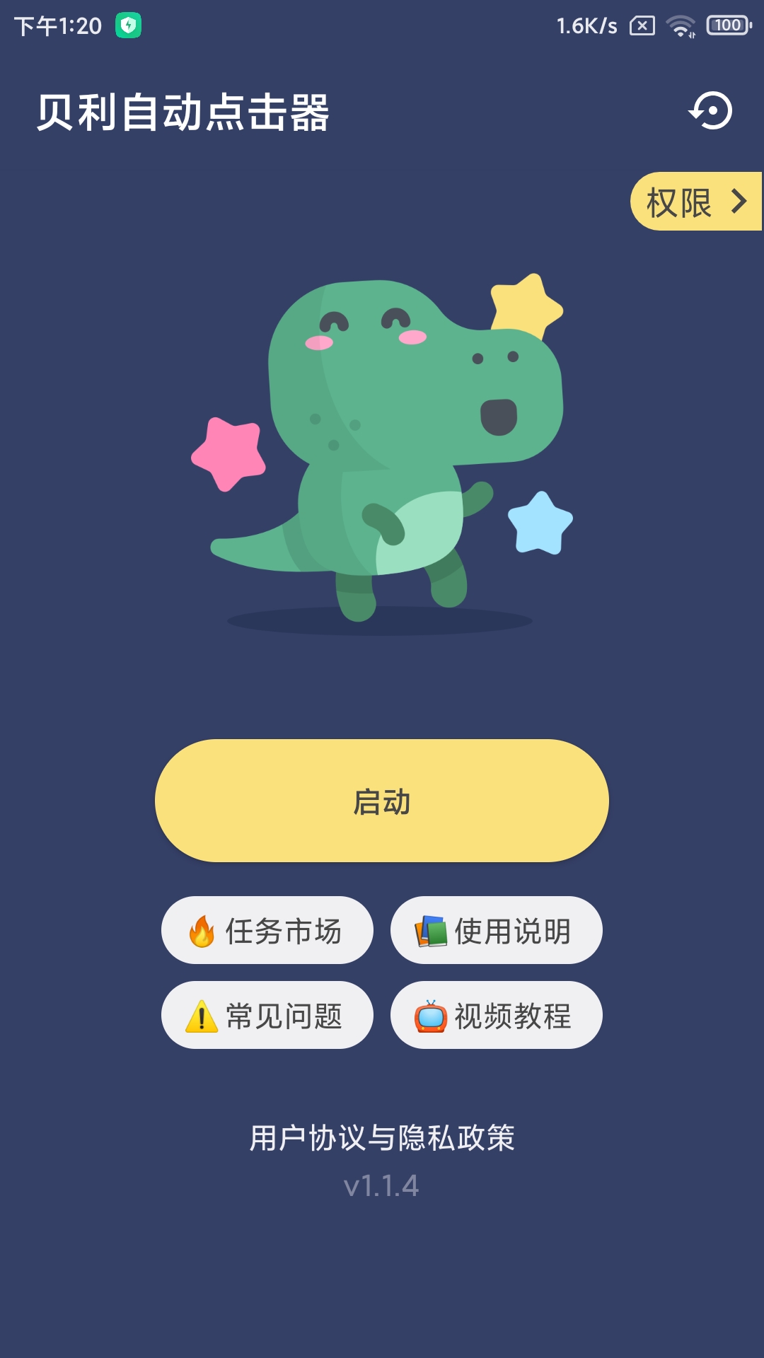 贝利自动点击器v1.2.3_v2截图1