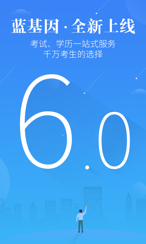 蓝基因v6.1.1截图1