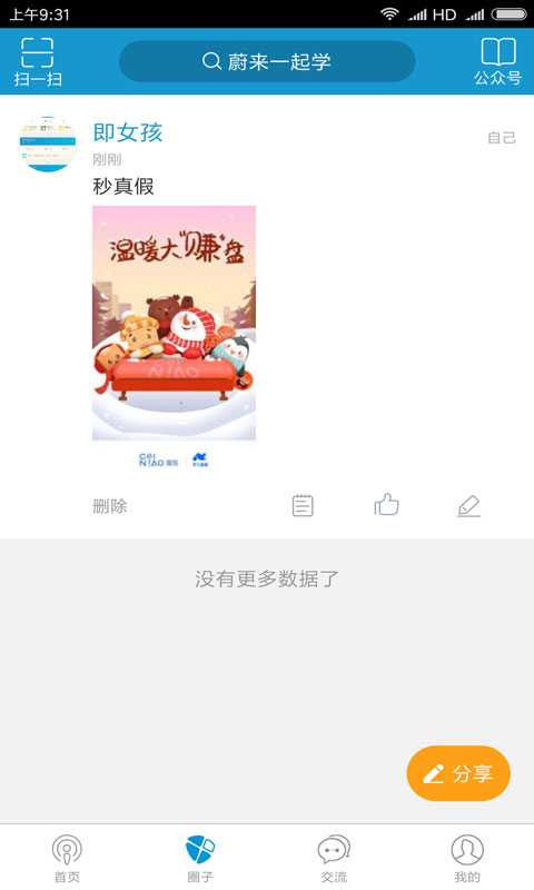 蔚来一起学v2.3.3截图2