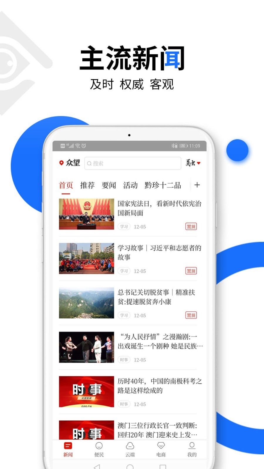 众望v5.9.2截图1