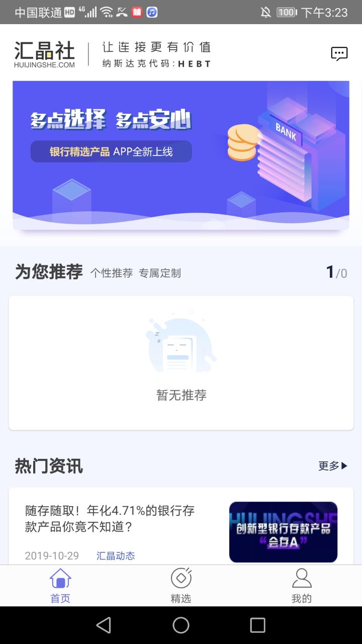 汇晶社截图1