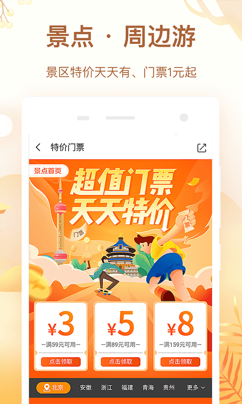 同程旅行v10.0.7.2截图5