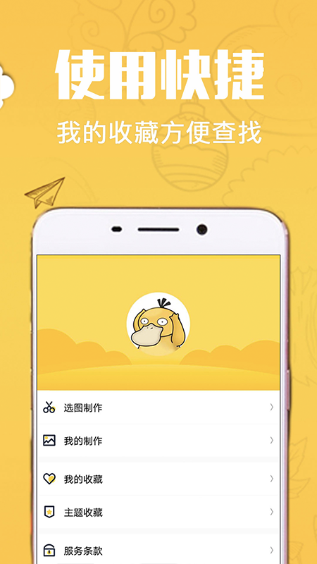 斗图v3.2.1截图5