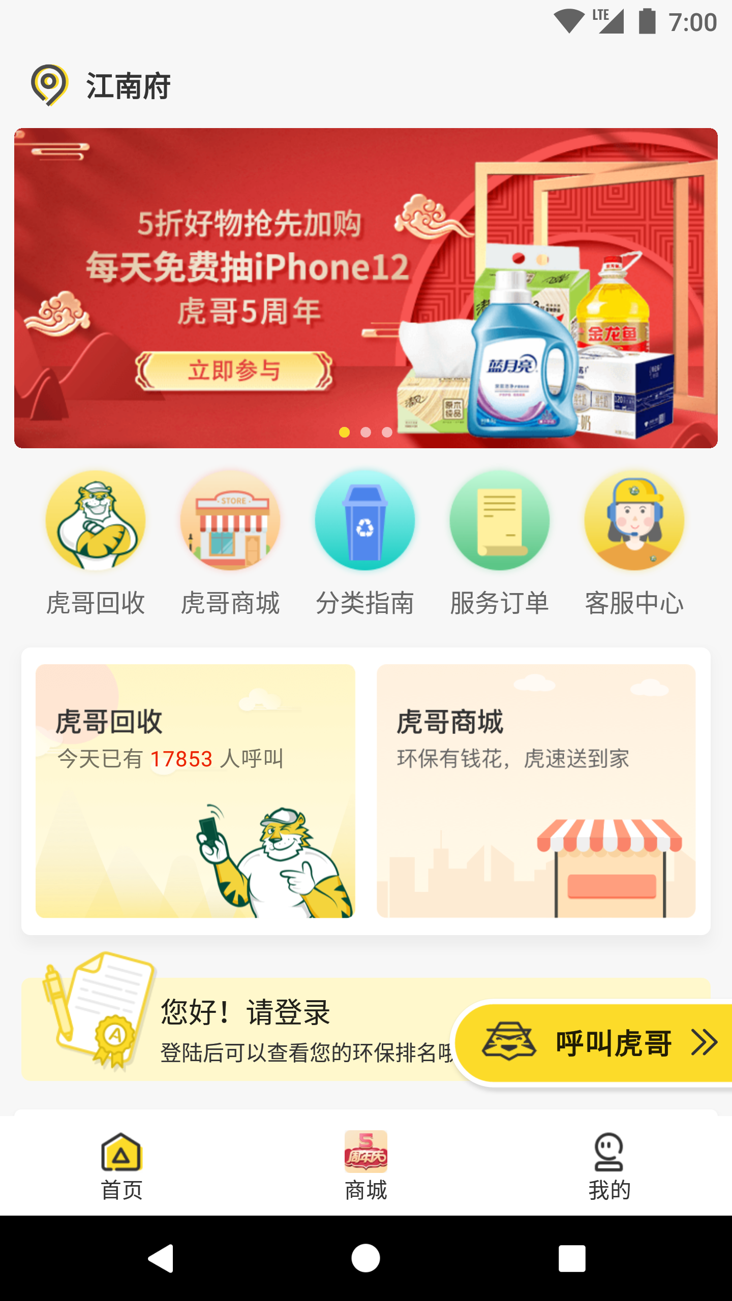 虎哥环境v5.0.1截图2