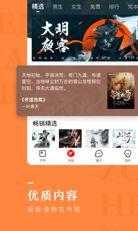 纵横小说v6.3.0.18截图2