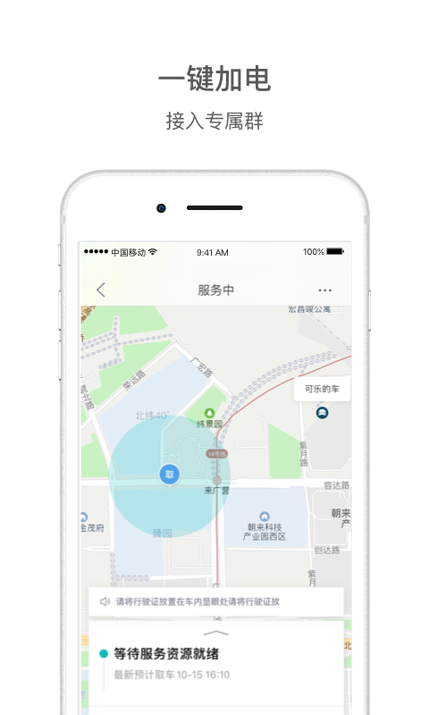 蔚来v4.6.0截图4