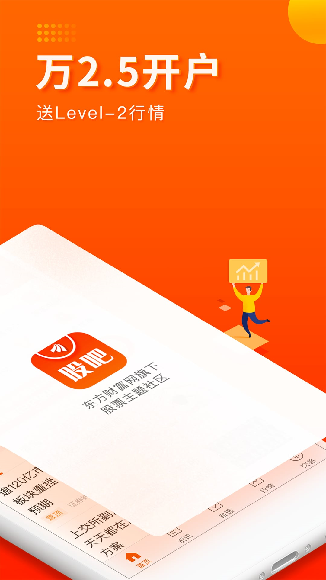 股吧v9.2截图2