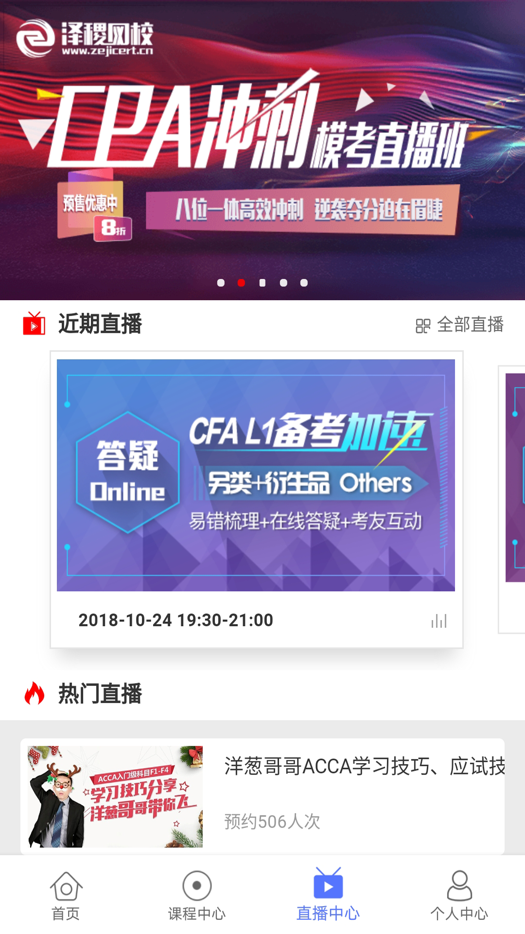 泽稷网校v2.8.1截图4