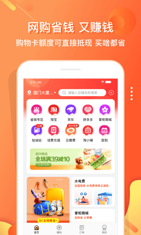 嗖嗖身边v4.4.7截图1