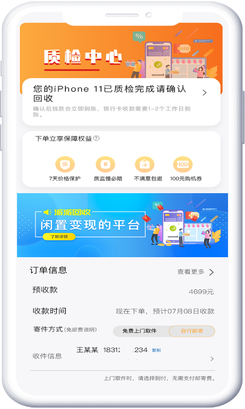 回收社区-二手手机回收平台v2.0.5截图3