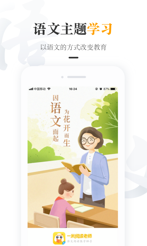 一米阅读老师v2.6.7截图1