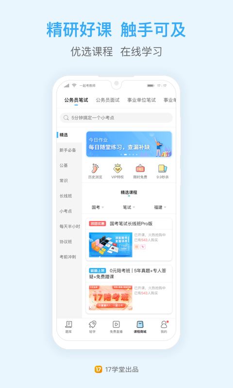 一起公考v4.18.4截图1