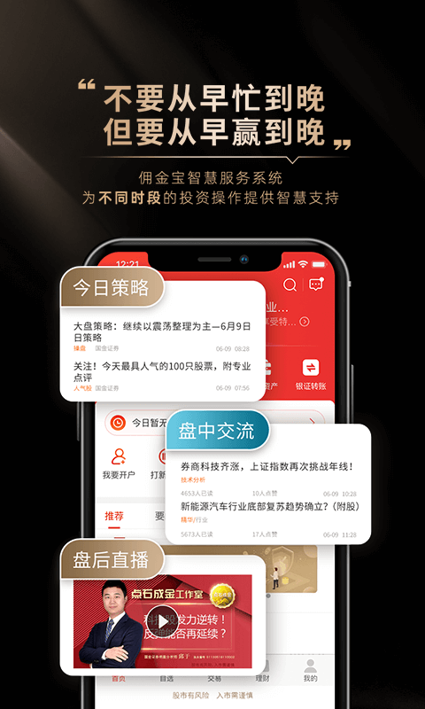 国金佣金宝v6.02.001截图1