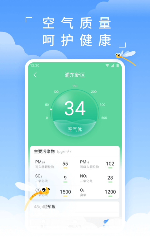 蜻蜓天气v2.1.1截图5